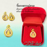 ราคา จี้หลวงปู่ทวดล้อมเพชรกรอบกันน้ำทองไมคอน เสริมบารมี เป็นสิริมงคล (21060523994)