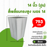 ราคา กระถาง จานรอง กระถางต้นไม้ โมเดิร์น กระถางปูน เบอร์ 13 7 14 16 นิ้ว สีดำ สีขาว สีเทา สีอิฐ (20851450583)