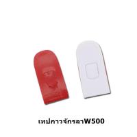 ราคา เทปกาวตีนผีจักรโพ้งจักรลา จักรโพ้งEX จักรลาW50 (20697047738)