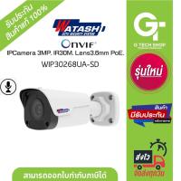 ราคา กล้องวงจรปิด มีไมค์ IP camera 2MP IR Network Camera รุ่น WIP30268UA SD By WATASHI (20585716574)