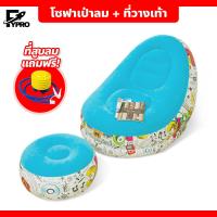 ราคา โซฟาเป่าลม พร้อมที่วางเท้า โซฟากึ่งนอน แบบพกพา เก้าอี้เป่าลม แถมฟรี ที่สูบลม (20570828753)