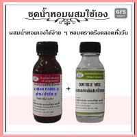 ราคา หัวเชื้อน้ำหอมแท้ ชา แนล เทียบกลิ่น Paris Paris ปริมาณ 30 มล (17578236103)