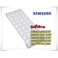 ราคา อะไหล่ของแท้ ที่ทำน้ำแข็งตู้เย็นซัมซุง DA63 01078C SAMSUNG TRAY ICE หลายรุ่น รุ่นที่ใช้งาน RS20NASH5 XST RS20NASW1 XST RS20NCMS1 XST RS20NCMS5 XST RSA1WTTS1 XST ทางร้านฯ ไม่มีนโยบายการรับคืนสินค้าในทุ