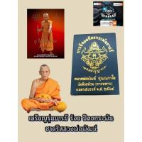 ราคา เหรียญหลวงพ่อพัฒน์ ปญญกาโม รุ่นบารมี๑๐๐ปีคงกระพันชาตรีออกวัดห้วยด่วน จ นครสวรรค์แบบลุ้นเนื้อรับประกันแท้๑๐๐ ผ่านพิธีการปลุกเสกแลัว (16654336389)