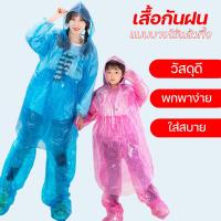 ราคา ยกลัง ราคาถูก เสื้อกันฝน เสื้อฝน เสื้อคลุม กันฝน กันน้ำ แขนยาว แบบใช้แล้วทิ้ง แฟชั่นสำหรับผู้หญิง และผู้ชาย เสื้อแฟชั่น เสื้อหน้าฝน (19336222157)