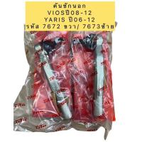 ราคา ลูกหมาก ช่วงล่าง แยกขาย TRW Toyota VIOS YARIS ปี 2007 2012 ยาริส วีออส (18946586991)