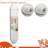 ราคา ไส้กรองน้ำ อัลคาไลน์ หินแร่ธรรมชาติ HYDROMAX ALKALINE MINERAL BALL FILTER 2x10 มาตราฐาน WQA เครื่องกรองน้ำแร่ ไส้กรอง (16206798670)