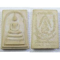 ราคา พระสมเด็จ หลังภปร หลวงพ่อเจริญ วัดไทยงาม สระบุรี ปี2522 (15283981733)