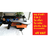 ราคา SSA16V แท่นเลื่อยฉลุ ใส่ใบได้ 2 แบบ เกี่ยว และ หนีบ POLO สินค้าเเท้รับประกันจากผู้เเทนจำหน่าย (13245951919)