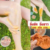 ราคา สครับไวท์เวย์ Whiteway ขนาด 350g สครับมะขาม สครับมาแรง สครับขาว สครับผิวกาย สครับผิวใส (14936433114)