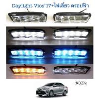 ราคา Daylight Vios 17 ไฟเลี้ยว ดรอปสีฟ้า (10362107511)