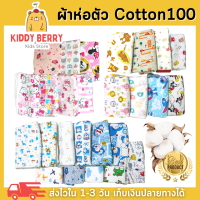 ราคา ผ้าห่อตัวเด็กอ่อน ผ้าห่อตัวทารกแรกเกิด ผ้าห่อเด็ก 100 Cotton นุ่มนิ่ม ขนาด 70 70 ซม ลายการ์ตูนน่ารัก (18577394578)