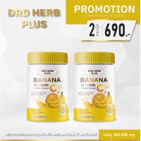 ราคา DRDHERB PLUS เพิ่มภูมิ ผงกล้วยหอม วิตซี กล้วยน้ำว้า และ วิตามินซี ชงดื่ม ท้องผูก ถ่ายยาก Vitamin C บรรจุ 200000mg (20583607267)