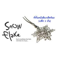 ราคา ที่คั่นหนังสือเกล็ดหิมะ Snowflake Bookmark แพ็ค 3 ชิ้น (8153562633)