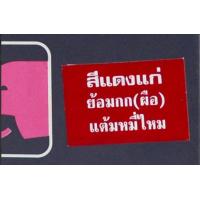 ราคา สีย้อมกก สีเคมีย้อมกก ตราหัวช้าง สำหรับงานฝีมือ ย้อมกก ย้อมเชือกกระสอบ สีกก สีย้อมกก ยกกล่อง (8461858835)