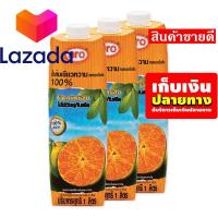ราคา 1ปี มีครั้งเดียว เอโร่ น้ำส้ม 100 ผสมเกล็ดส้ม 1000 มล X 3 กล่อง รหัสสินค้า LAZ 135 999FS Sale Sale Sale (8027032698)