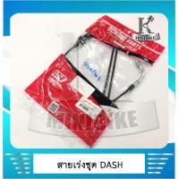 ราคา สายเร่ง สายเร่งชุด UNF HONDA DASH DASH 125 DASH RS DASH NEW DASH 2001 ฮอนด้า แดช ทุกรุ่น (5211694630)