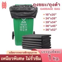 ราคา ถุงขยะ ถุงดำ 16 x20 24 x28 28 x34 36 x45 36 x52 บรรจุ 1kg 5kg ถุงใส่ขยะ (21264580556)