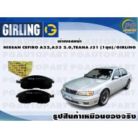 ราคา ผ้าเบรคหน้า NISSAN CEFIRO A32A33 2 0TEANA J31 1ชุด GIRLING (11849919573)