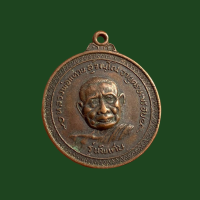 ราคา เหรียญหลวงปู่แหวน อายุครบ 7 รอบ รุ่นพิเศษ เนื้อทองแดง สวยเดิม 3910 (18543886171)