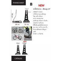 ราคา ขาตั้งจักรยานแบบเสียบดุม (21295562311)