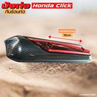 ราคา เคฟล่า แดง กันร้อนปิดท่อ CLICK บังท่อไอเสีย honda click (14216794736)
