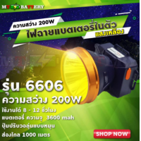 ราคา รับประกัน1ปี ของแท้ 100 ไฟฉายคาดหัว LED 200W ไฟกรีดยาง ไฟส่องสัตว์ ไฟจับกบ ไฟจับแมลง ไฟหาปลา ไฟตกปลา ซุเปอร์แบตเตอรี่ แบตในตัว 781 (14503082288)