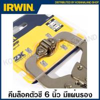ราคา IRWIN Vise Grip คีมล็อคตัวซี มีแผ่นรอง ขนาด 6 นิ้ว รุ่น 6SP Locking C Clamps with Swivel Pads คีม คีมล็อก เออร์วิน (1455986912)
