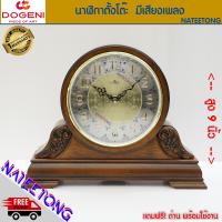 ราคา DOGENI นาฬิกาตั้งโต๊ะไม้แท้ และเสียงเพลงดังทุกชั่วโมง dogeni รุ่น TMW004DB ของแท้ประกันศูนย์ 1 ปี NATEETONG (20969662869)