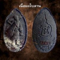 ราคา พระสิวลี หลวงพ่อพัฒน์ ปุญญกาโม รับประกัน พระแท้ (20580216876)