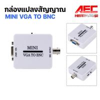 ราคา Vga to bnc converter กล่องแปลงสาย VGA To BNC Video Converter Box Composite VGA To BNC Adapter Digital Switch Box For HDTV Moniter (21116692028)