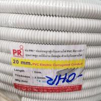 ราคา ท่ออ่อน ลูกฟูก ท่อร้อย สายไฟ PRI 20 มิล ตัดแบ่งขาย (20125998794)