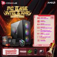 ราคา COMKUB คอมประกอบ PC BASE INTEL AMD SET18 รับประกันสามปี (20115193600)