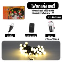 ราคา YLW ไฟเชอรี่ LED ยาว 5 เมตร ไฟปิงปอง ประดับสวน แค้มป์ปิ้ง ไฟตกแต่ง ไฟแต่งห้อง ไฟประดับห้อง ไฟตกแต่งห้องนอน ไฟแต่งร้าน สวยงาม (20038578732)