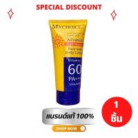 ราคา กันแดดมายช้อยส์ My Choice Sun Block SPF 60 PA ขนาด 150 ml (19725860518)