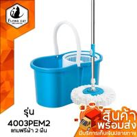 ราคา ชุดถังปั่นไม้ม็อบ Spin Mop ชุดถังปั่น แถมผ้าม็อบ2ผืน ใช้กับผ้าม็อบ ชุดไม้ถูพื้น ไม้ถูพื้น ถังปั่นไม้ม็อบ ชุดถังปั่นม๊อบ อุปกรณ์ไม้ถูพื้น (19384392924)