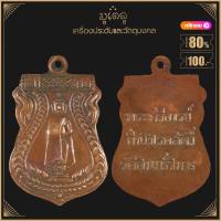 ราคา พระเครื่อง จี้พระ เหรียญพระศรีอาริย์ ยืนโปรดสัตว์ วัดอินทร์วิหาร (19280065766)