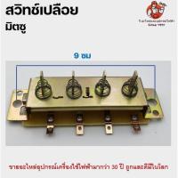 ราคา สวิทช์พัดลม Hatari ฮาตาริ มีทั้งรุ่นสั้นและยาว Switch Hatari สวิตพัดลมเนชั่นแนล มิตซู สวิทช์ฮาตาริ สวิตพัดลม ปุ่มพัดลม (15333661912)