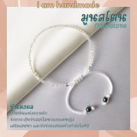 ราคา หินมูนสโตน หินมุกดาหาร เจียรเหลี่ยม สายถัก ขนาด 2 5 มิล Moonstone หินแห่งความรัก อัญมณีมงคล 9 ประการ นพรัตน์ หินสีขาว (15320183507)