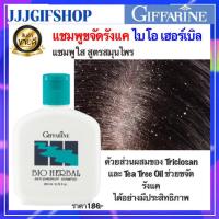 ราคา กิฟฟารีนของแท้ แชมพูไบโอเฮอร์เบิล แชมพูขจัดรังแค 200มล ยาสระผมบำรุงผมและหนังศีรษะ Bio Herbal Anti Dandruff Shampoo Giffarine (14262229034)