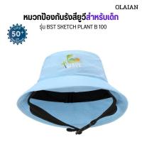 ราคา หมวกกันแดด หมวกโต้คลื่น กันแสง UPF50 มีซิบล๊อค แบรนด์ OLAIAN จาก Decathlon หมวกเด็กเล็ก (18911497124)