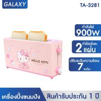 ราคา Galaxy เครื่องปิ้งขนมปัง รุ่น Hello Kitty TA3281