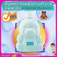 ราคา ส่งฟรี รีฟิล สบู่ ครีมอาบน้ำเด็ก เบบี้ บาธ สบู่เหลว อินแฟนท์ กิฟฟารีน สบู่อ่อนละมุนต่อผิวอันบอบบาง Giffarine Baby Bath ผลิตภัณฑ์สำหรับเด็ก (7918231370)