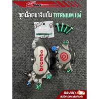 ราคา ชุดน็อตขาจับปั้ม ไทเทเนียม it salaya XMAX300 FORZA350 ช่างอิฐศาลายา น็อตไทเท แท้ (20860481734)