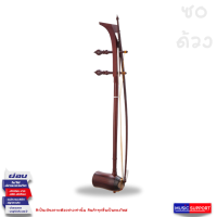 ราคา ซอด้วง ไม้ชิงชัน เครื่องดนตรีไทย (19775550695)