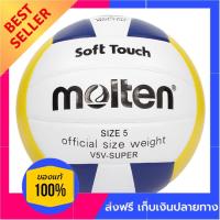ราคา MOLTEN ลูกวอลเลย์บอล เบอร์ 5 รุ่น V5VC โปรโมชั่นสุดคุ้ม (4399552858)