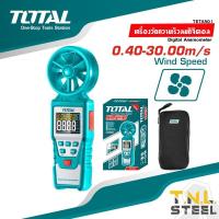 ราคา เครื่องวัดความเร็วลม ดิจิตอล รุ่น TETAN01 Digital Anemometer มิเตอร์วัความเร็วลม ที่วัดความเร็วลม TOTAL (20478828376)