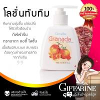 ราคา โลชั่นทับทิม กิฟฟารีน โลชั่นบำรุงผิว กรานาดา บอดี้ โลชั่น ร้าน GF Dropship (17055049307)