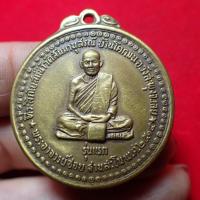 ราคา เหรียญหลวงปู่ชอบ ฐานสโม วัดป่าสัมมานุสรณ์ รุ่นแรก เนื้อฝาบาตร บล็อคแรก ปี 2514 จ เลย (15705468482)