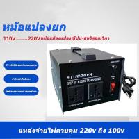 ราคา Paraclete ส่งจากกรุงเทพ หม้อแปลงปรับแรงดัน 1000W เฟสเดียว 110V ถึง 220V หม้อแปลงแปลงแรงดันไฟฟ้าปลั๊ก US ST 1000VAปลั๊กสหรัฐ (14023847828)